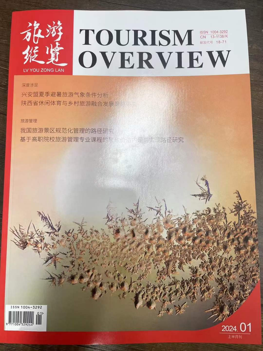 旅游纵览