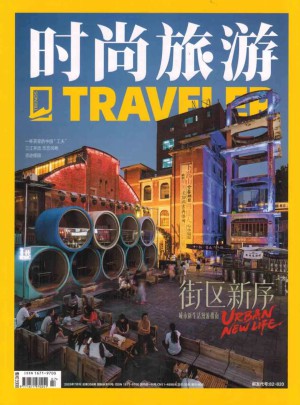 时尚旅游